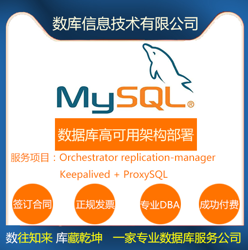 MySQL高可用架构部署